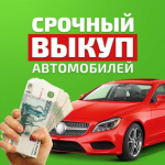 Купим ваш автомобиль - Покупка объявление в Минске