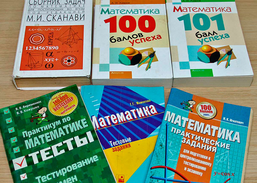 Подготовка к ЦТ по математике в Борисове - фотография