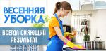 Уборка квартир без посредников - Услуги объявление в Минске