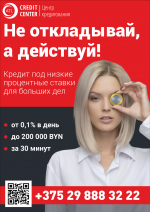 Кредитование физических лиц под самые выгодные проценты без справок и поручителей - Услуги объявление в Минске