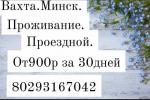 Работа в городе Минск  - Вакансия объявление в Минске