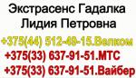 Гадание в городе Речица гадалка в городе речица экстрасенс в городе речица бабка гадалка в речице  - Услуги объявление в Речице