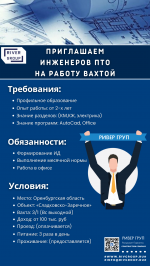 Приглашаем Инженеров ПТО на работу Вахтой - Вакансия объявление в Минске