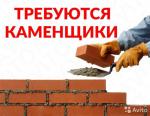 Требуются Каменщики - Продажа объявление в Минске