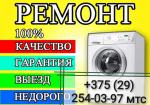 Мастер стиральных машин  - Услуги объявление в Гомеле