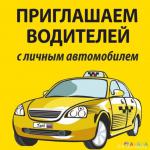 Вакансия водитель такси Минск - Продажа объявление в Минске