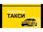 Требуется водитель в службу такси г. Минск - Продажа объявление в Минске