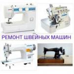 Настройка  ремонт швейных машин   бобруйск - Услуги объявление в Бобруйске