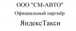 Подключение к Яндекс Такси - Услуги объявление в Минске