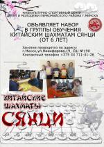 Китайские шахматы. Обучение детей - Услуги объявление в Минске