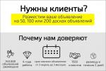 Рассылка объявлений по доскам, отчет - Услуги объявление в Витебске