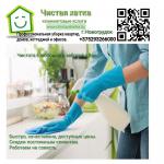 Профессиональная уборка в Новогрудоке - Услуги объявление в Новогрудке