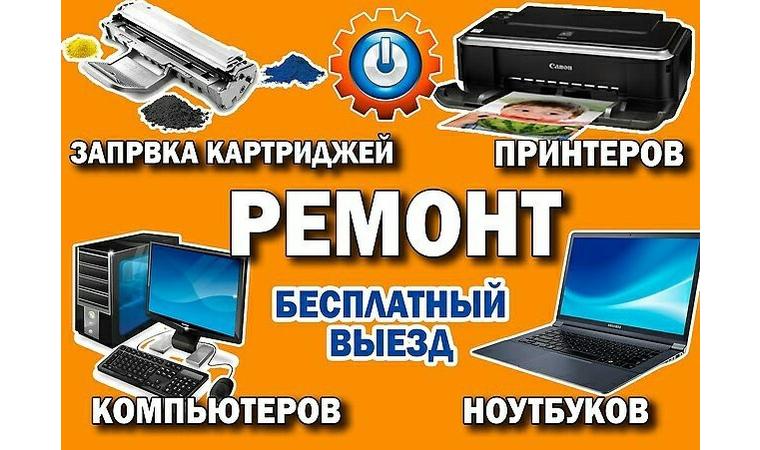 Ремонт ноутбуков и принтеров в Барановичах - фотография