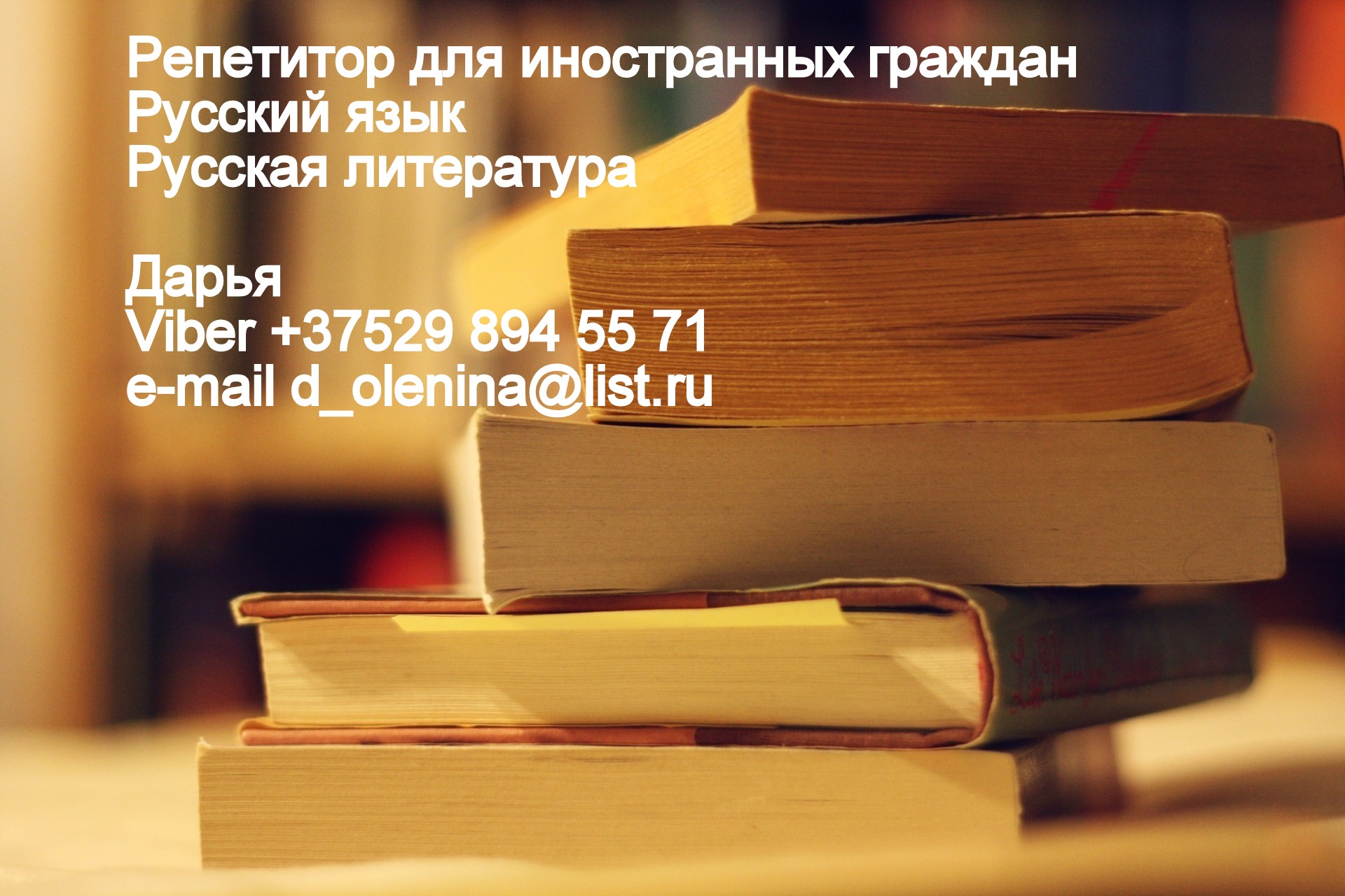 Индивидуальные занятия по русскому языку и литературе для иностранных граждан - фотография