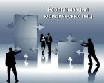 Реорганизация юридических лиц - Услуги объявление в Минске