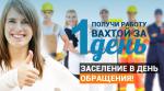 Работа вахтой - Вакансия объявление в Минске