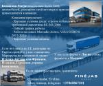Компания Finėjas Group ПредлагаеT работу водителя-международникa - Вакансия объявление в Минске