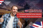 Разговорный комплект английского онлайн, исключительно носители языка - Услуги объявление в Минске