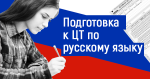 Подготовка к ЦТ по русскому языку в Борисове - Услуги объявление в Борисове
