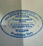 Услуги перевода в Кобрине - Услуги объявление в Кобрине