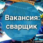 Требуется сварщик - Вакансия объявление в Минске