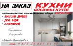 Корпусная мебель, кухни - Услуги объявление в Борисове