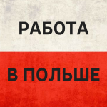 Работа - Вакансия объявление в Гомеле