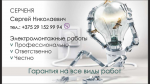 Услуги электрика - Услуги объявление в Минске