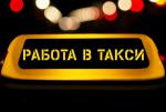 Водитель Яндекс такси - Продажа объявление в Минске