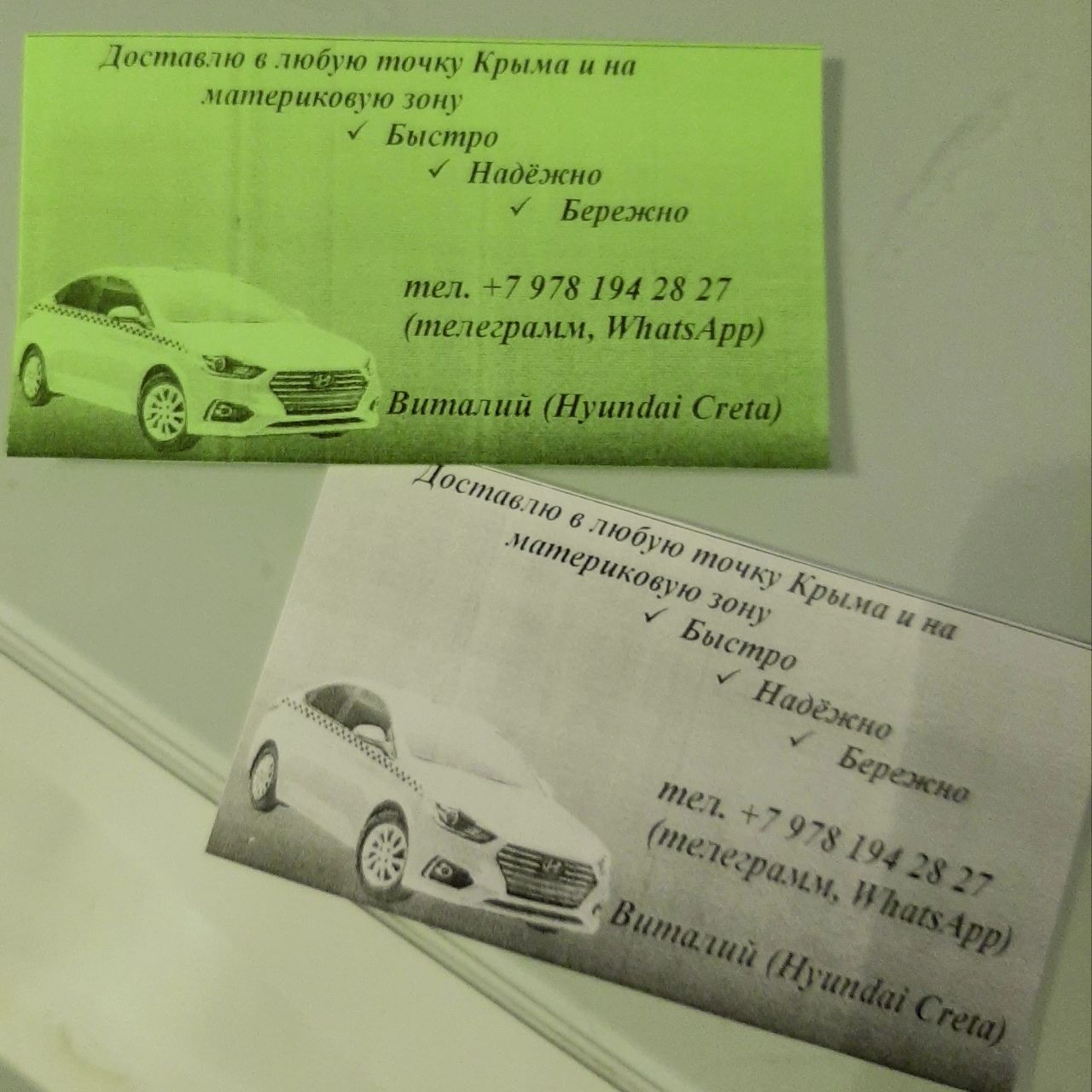 Услуги такси в Крыму недорого - фотография