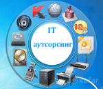 IT- аутсорсинг / Системный администратор - Услуги объявление в Минске