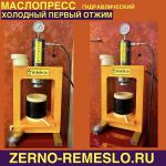 Гидравлический МАСЛОПРЕСС WORKER-OIL на 55 ТОНН - Продажа объявление в Минске