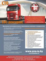 Сварочные работы, электросварка для грузового транспорта - Услуги объявление в Минске