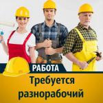 Рабочий вахтой СПб - Вакансия объявление в Витебске