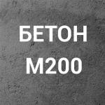 Бетон М200 (С16/20) П3 на щебне - Продажа объявление в Борисове