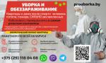 Клининговые услуги и Косметический ремонт - Услуги объявление в Минске