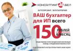 Бухгалтерия - Услуги объявление в Минске