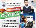 Скупка новой техники по Беларуси - Покупка объявление в Минске