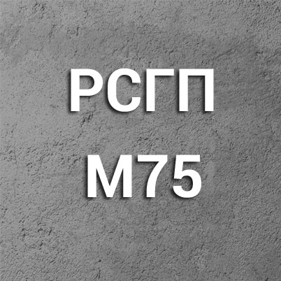 Раствор кладочный М-75 Пк3 - фотография
