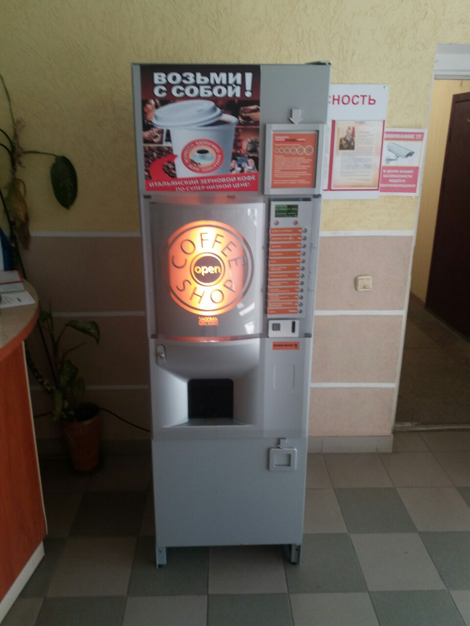 Торговый автомат кофе машина вендинг - фотография