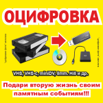 Оцифровка видеокассет - Услуги объявление в Могилеве