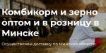 Комбикорм для кур (несушек, бройлеров), свиней, рыб и КРС - Продажа объявление в Минске