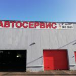 Автосервис осуществляет широкий спектр услуг по ремонту и обслуживанию легковых автомобилей. - Услуги объявление в Минске