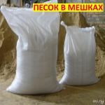 Песок сеянный 1-класса по 40 кг - Продажа объявление в Минске
