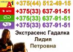 Экстрасенс Гадалка в городе Витебск - Услуги объявление в Витебске