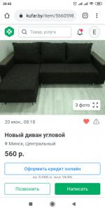 Угловой диван - Продажа объявление в Минске