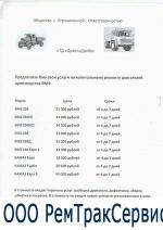 Услуги по капитальному ремонту двигателей производства ямз - Услуги объявление в Орше