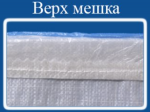 Мешок из полипропилена с ПЭ вкладышем, 50x80, 25 кг., белый. - Продажа объявление в Минске