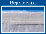 Мешок из полипропилена с ПЭ вкладышем 56x97, 50 кг., белый. - Продажа объявление в Минске