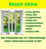 Окна, двери, балконные рамы из ПВХ и алюминия - Продажа объявление в Гродно